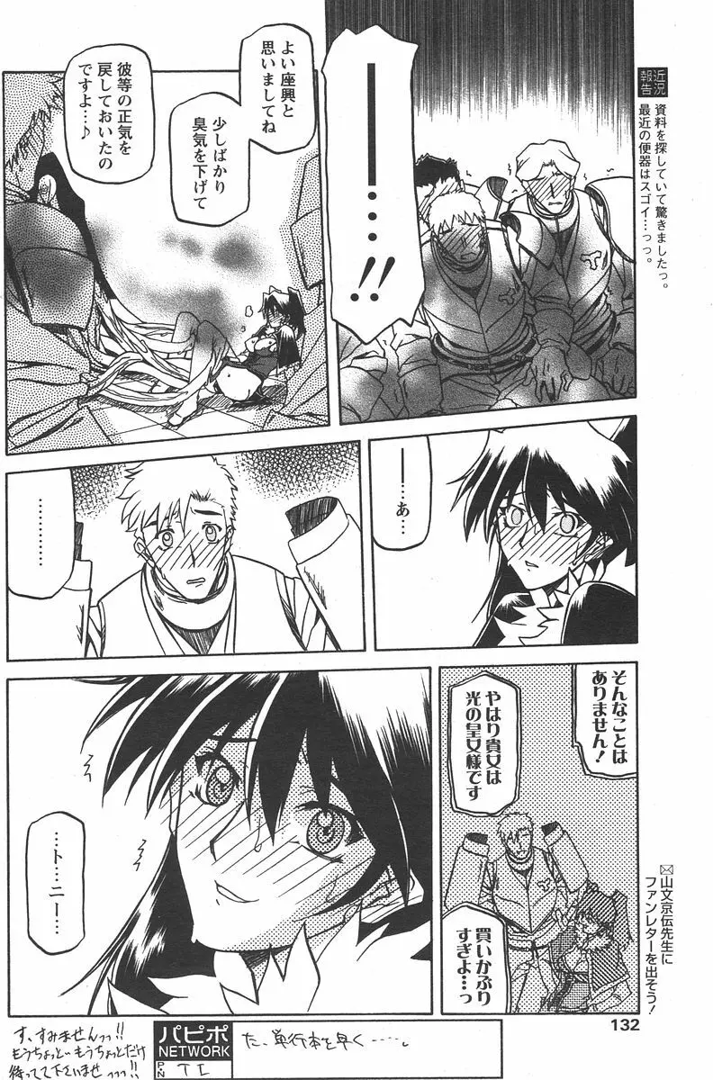 - Shichisai no Ramyurosu Collection Page.94