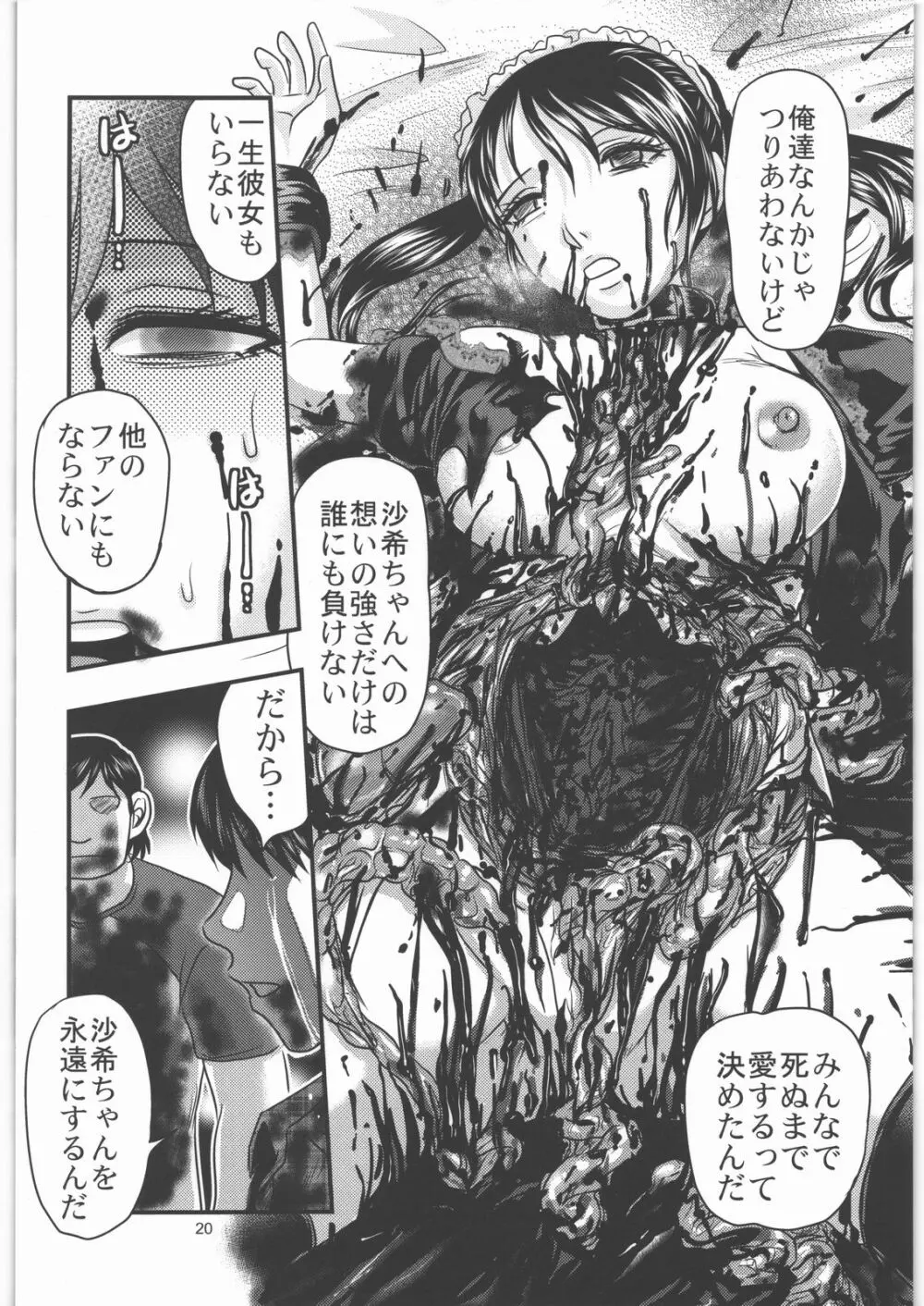 毒どく vol.3 Page.19