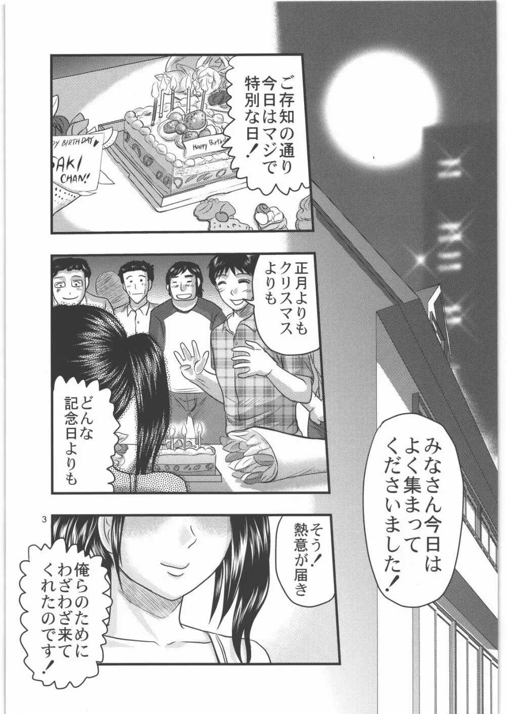 毒どく vol.3 Page.2