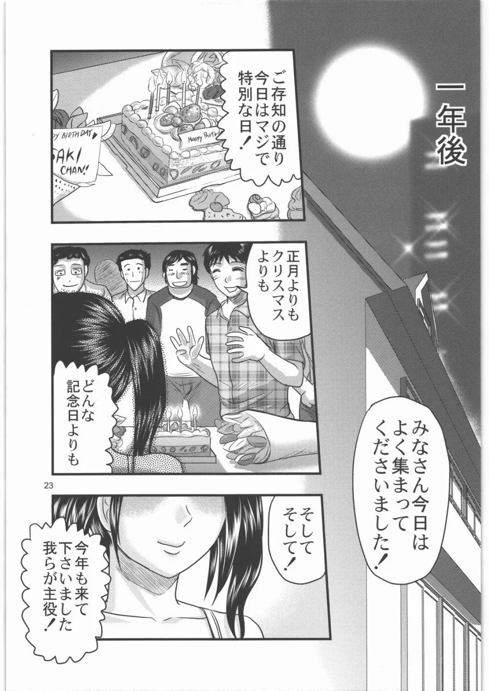 毒どく vol.3 Page.22