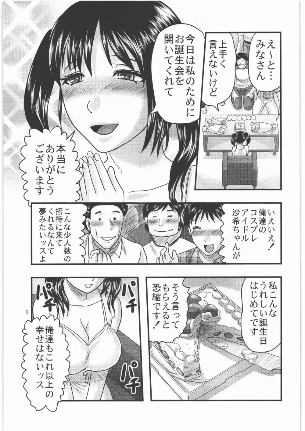 毒どく vol.3 Page.4