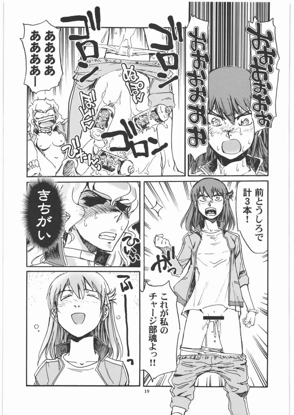 カモガワハイパーチャージャーズ Page.18