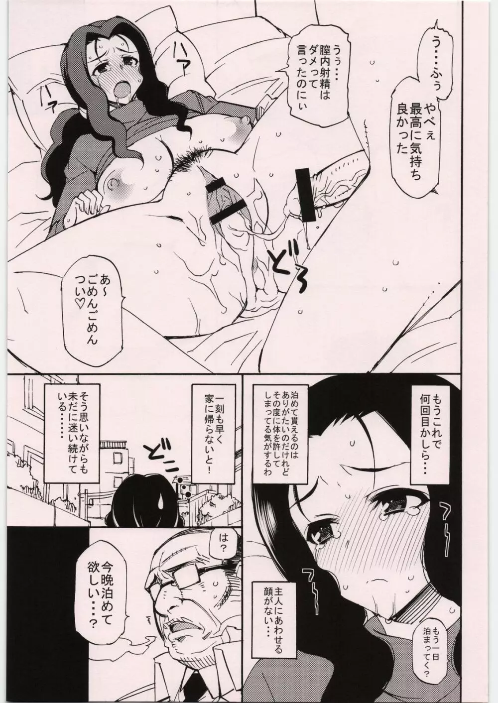 つちのこ嫁 Page.9