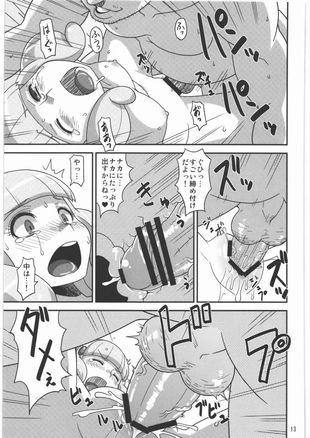 ねんがんの やよいを てにいれたぞ Page.12