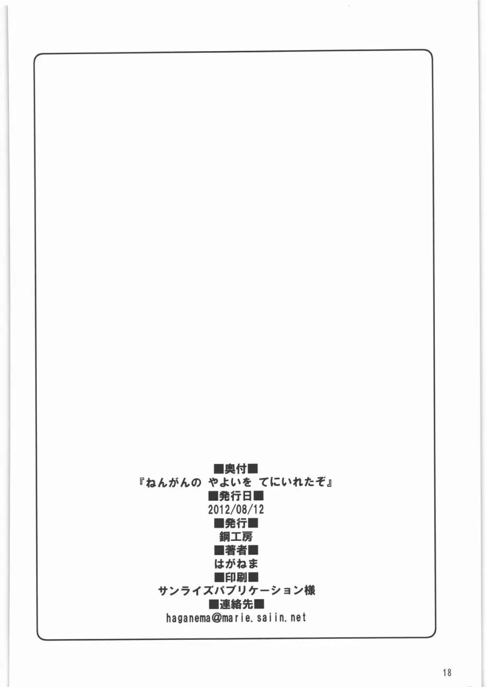 ねんがんの やよいを てにいれたぞ Page.17