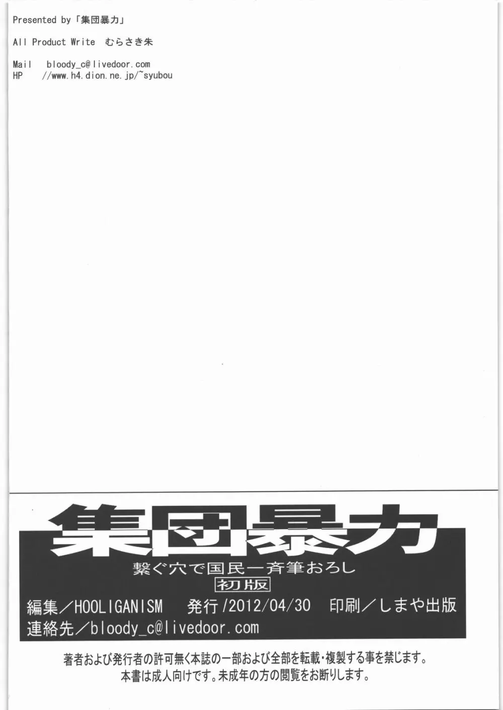 繋ぐ穴で国民一斉筆おろし Page.25