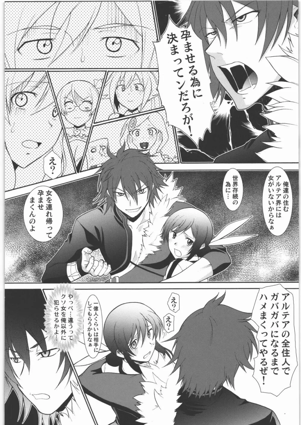 繋ぐ穴で国民一斉筆おろし Page.5