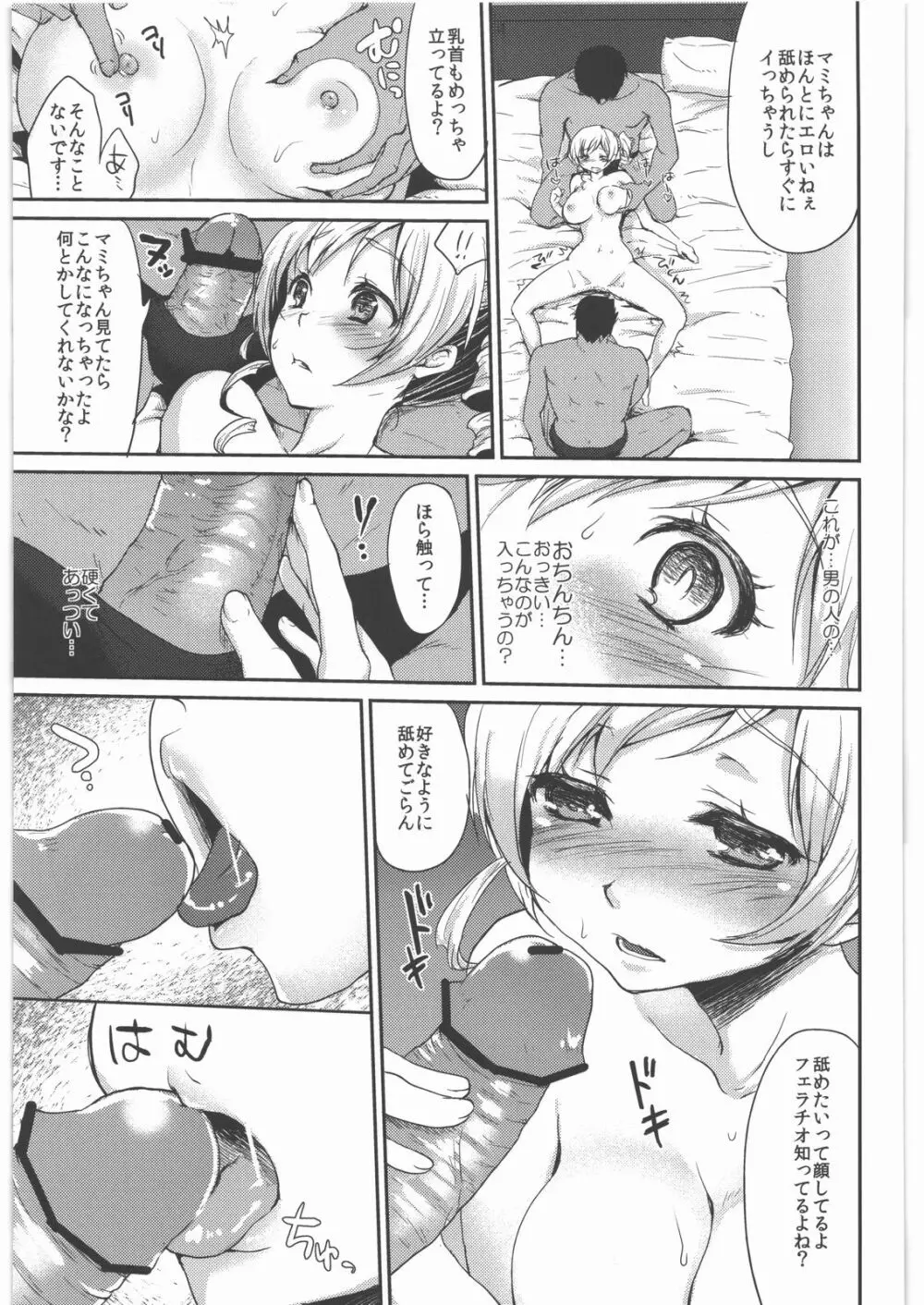 処女アイドル解禁!!巴○ミ Page.12