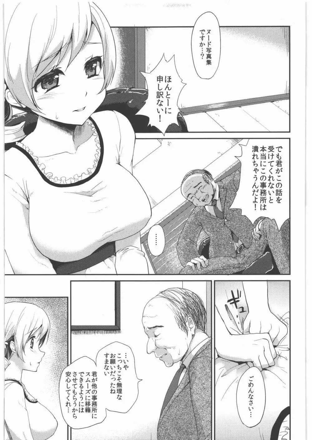 処女アイドル解禁!!巴○ミ Page.2