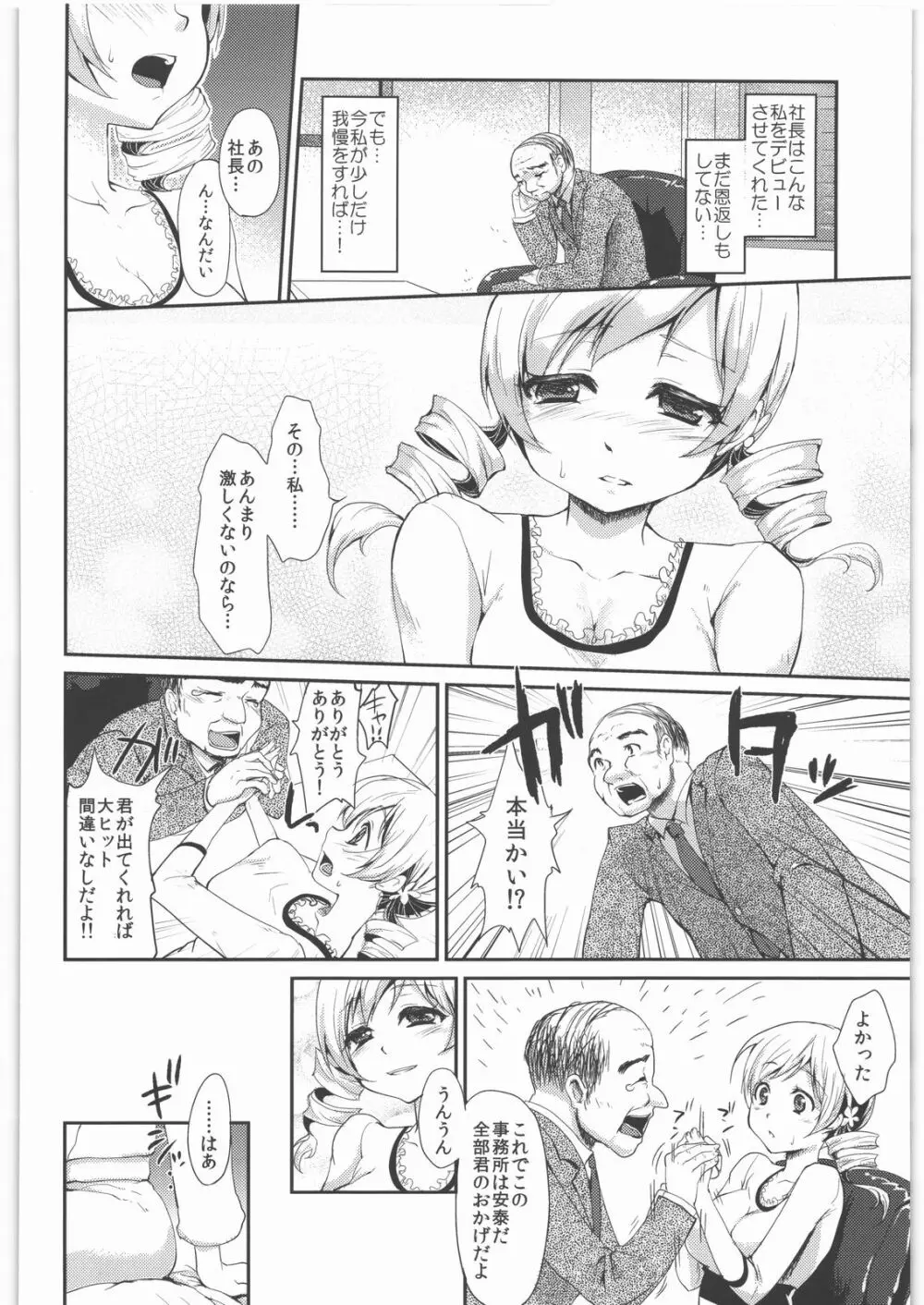 処女アイドル解禁!!巴○ミ Page.3