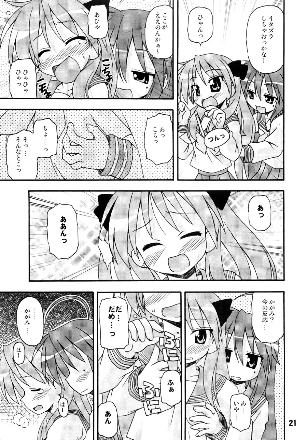 しの☆はら Page.20