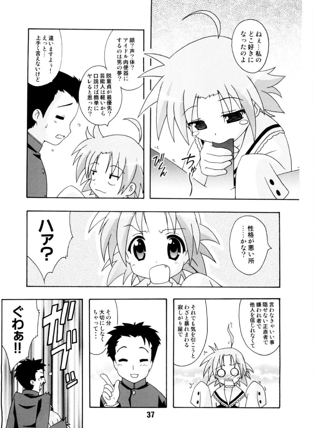 しの☆はら Page.36