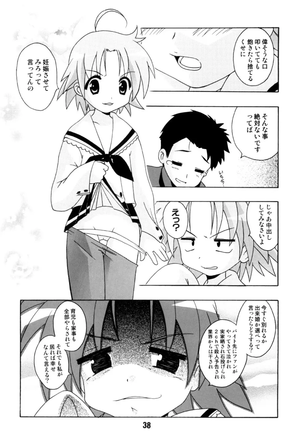 しの☆はら Page.37