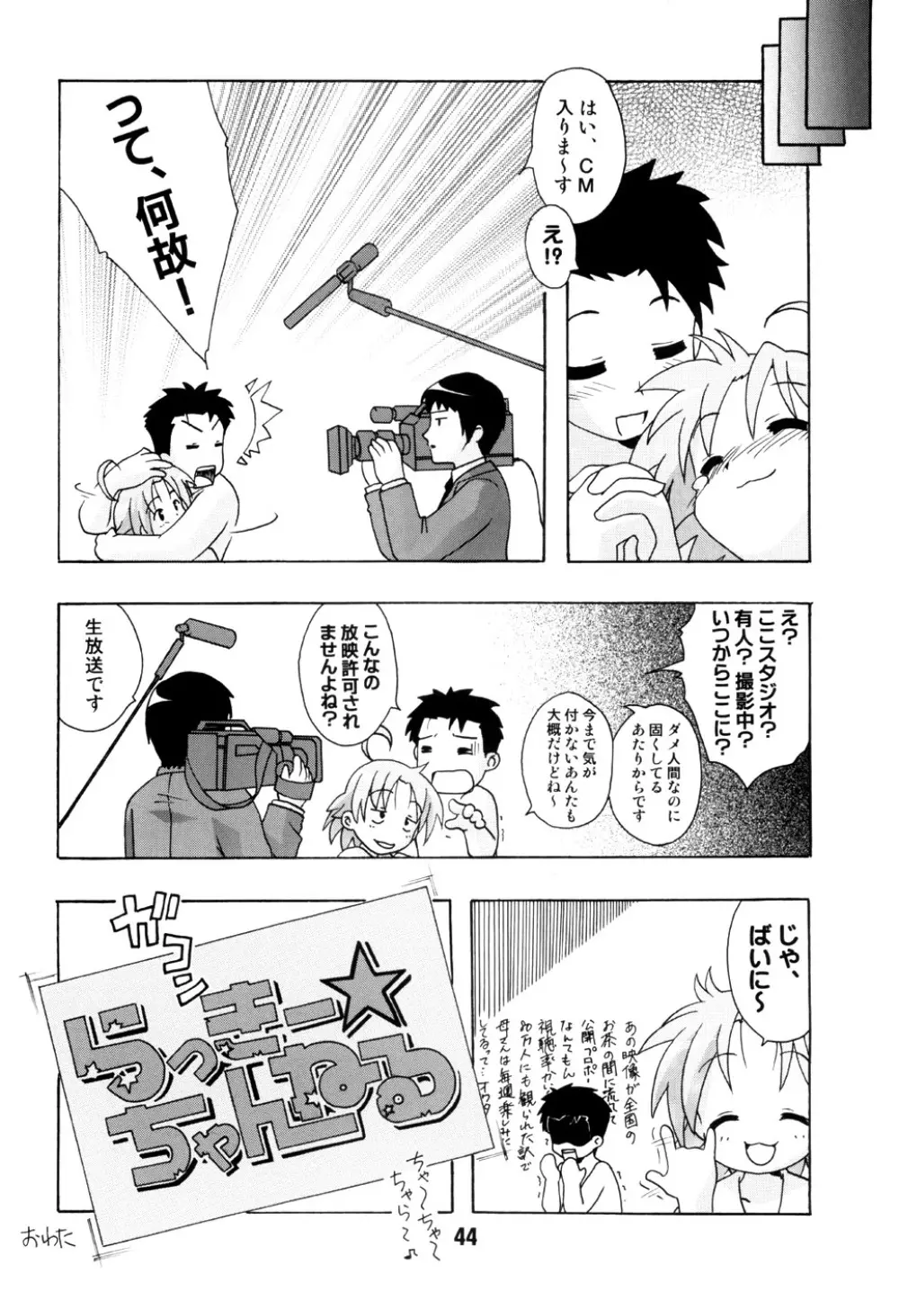 しの☆はら Page.43