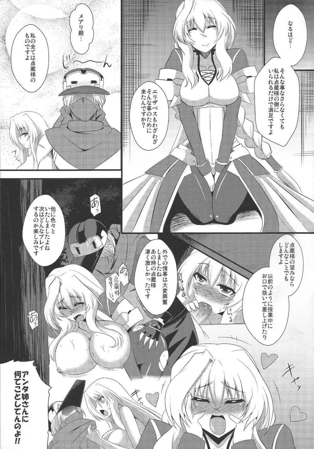 アヴァロンへようこそ Page.16