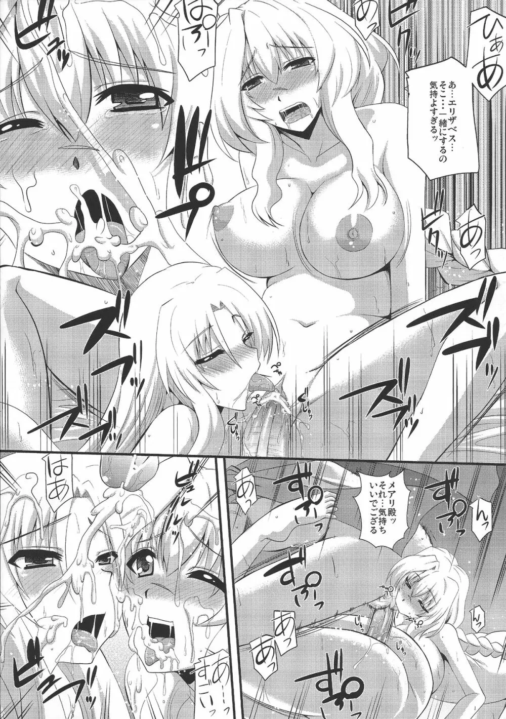 アヴァロンへようこそ Page.28