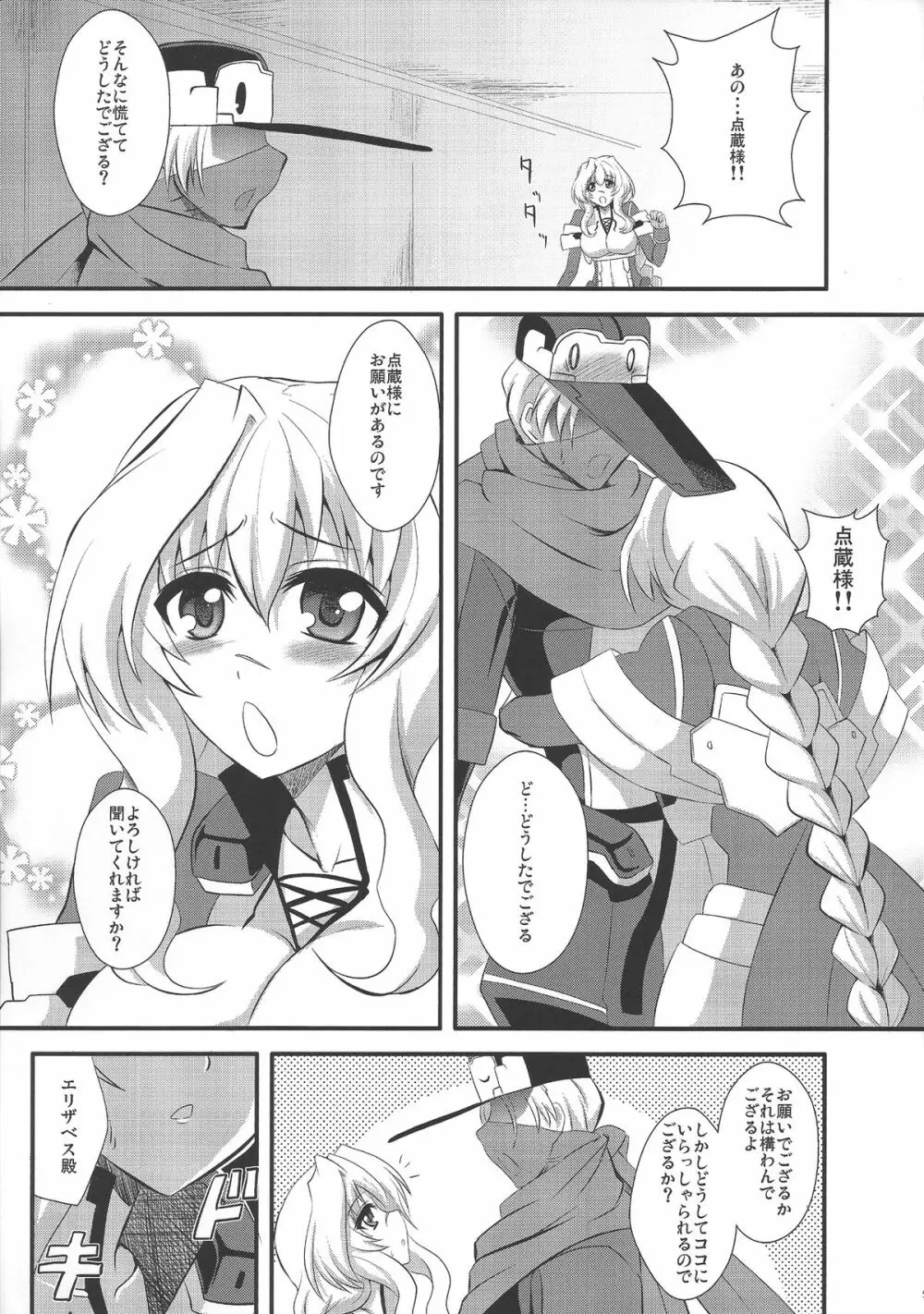 アヴァロンへようこそ Page.4