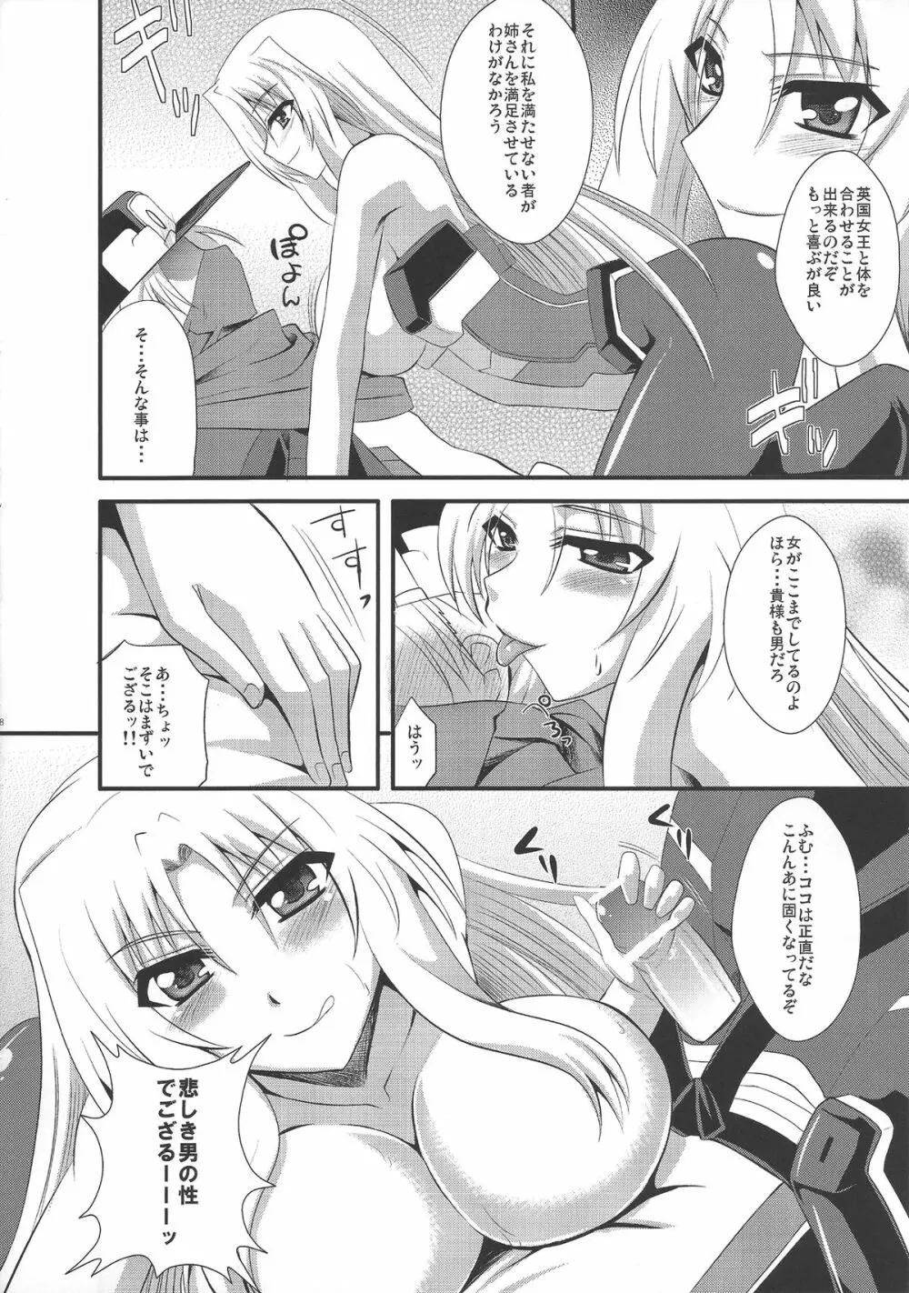 アヴァロンへようこそ Page.7