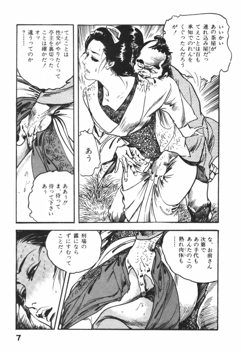 時代劇シリーズ1 艶まくら Page.10