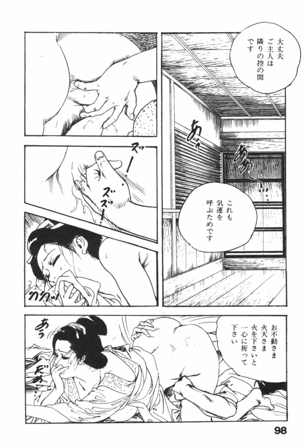 時代劇シリーズ1 艶まくら Page.101