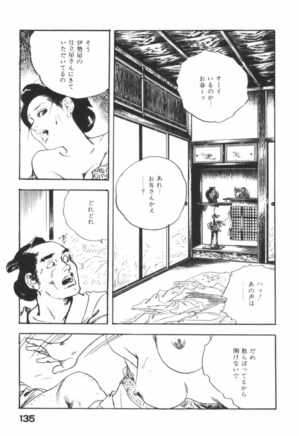 時代劇シリーズ1 艶まくら Page.138