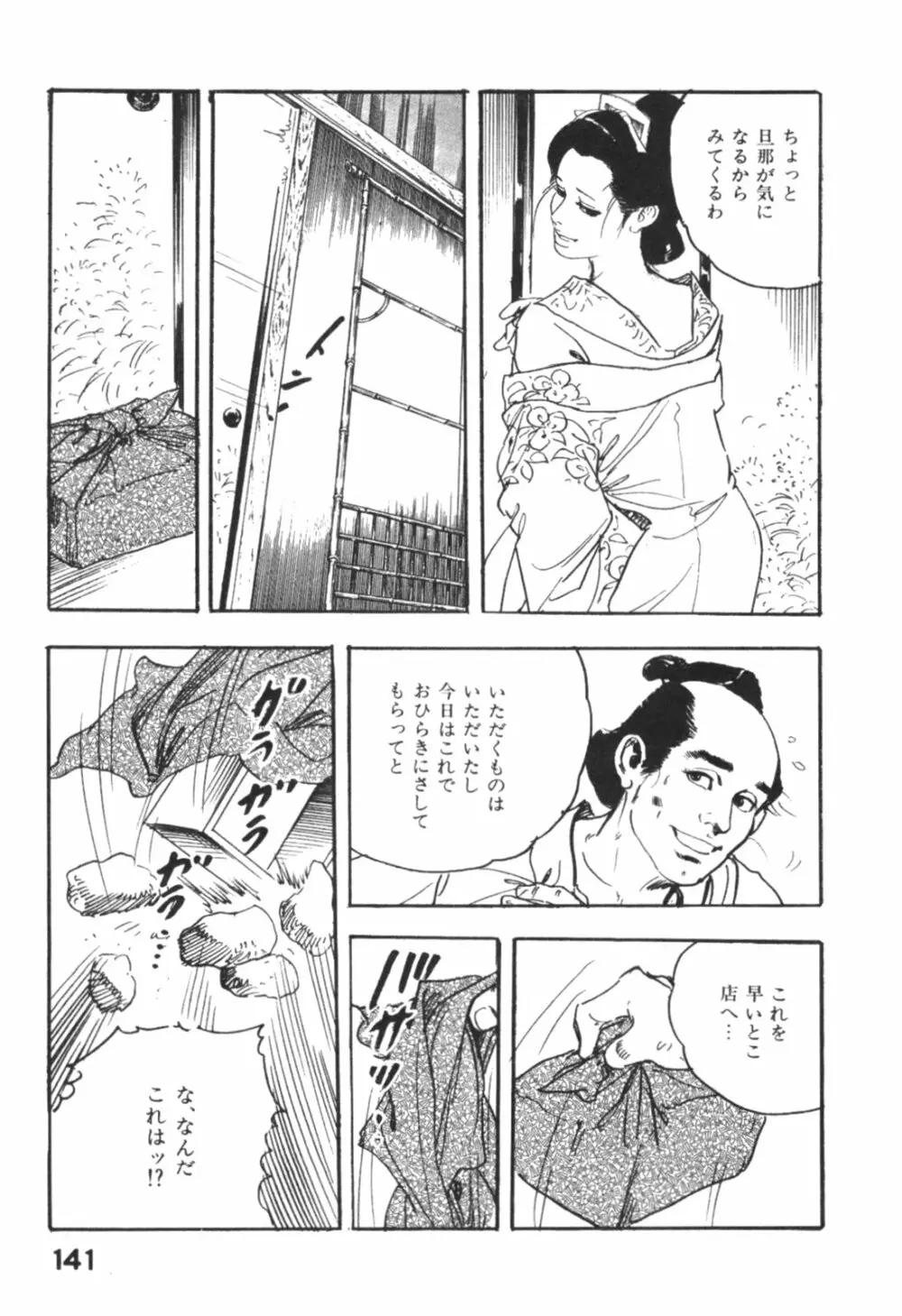 時代劇シリーズ1 艶まくら Page.144