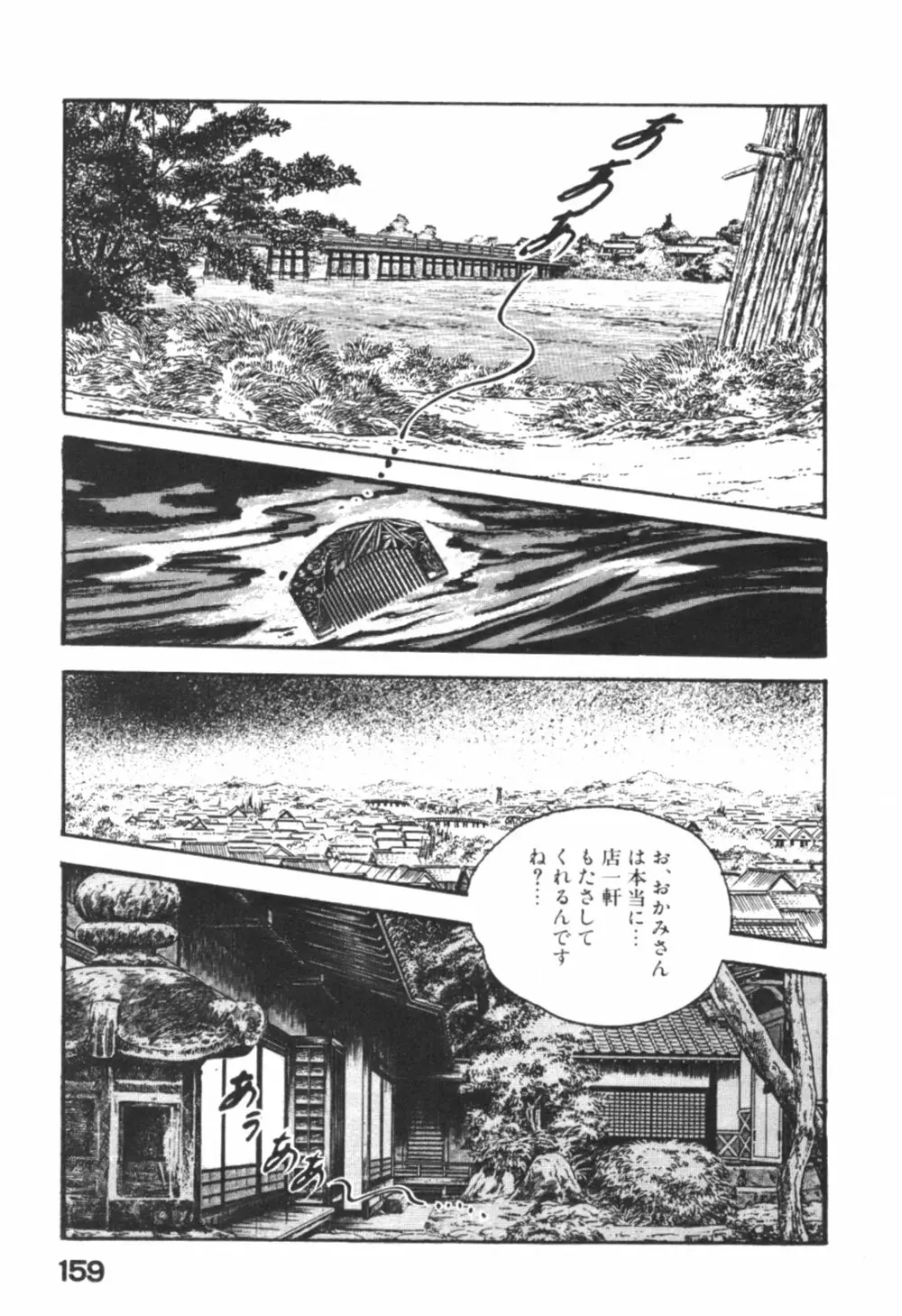 時代劇シリーズ1 艶まくら Page.162