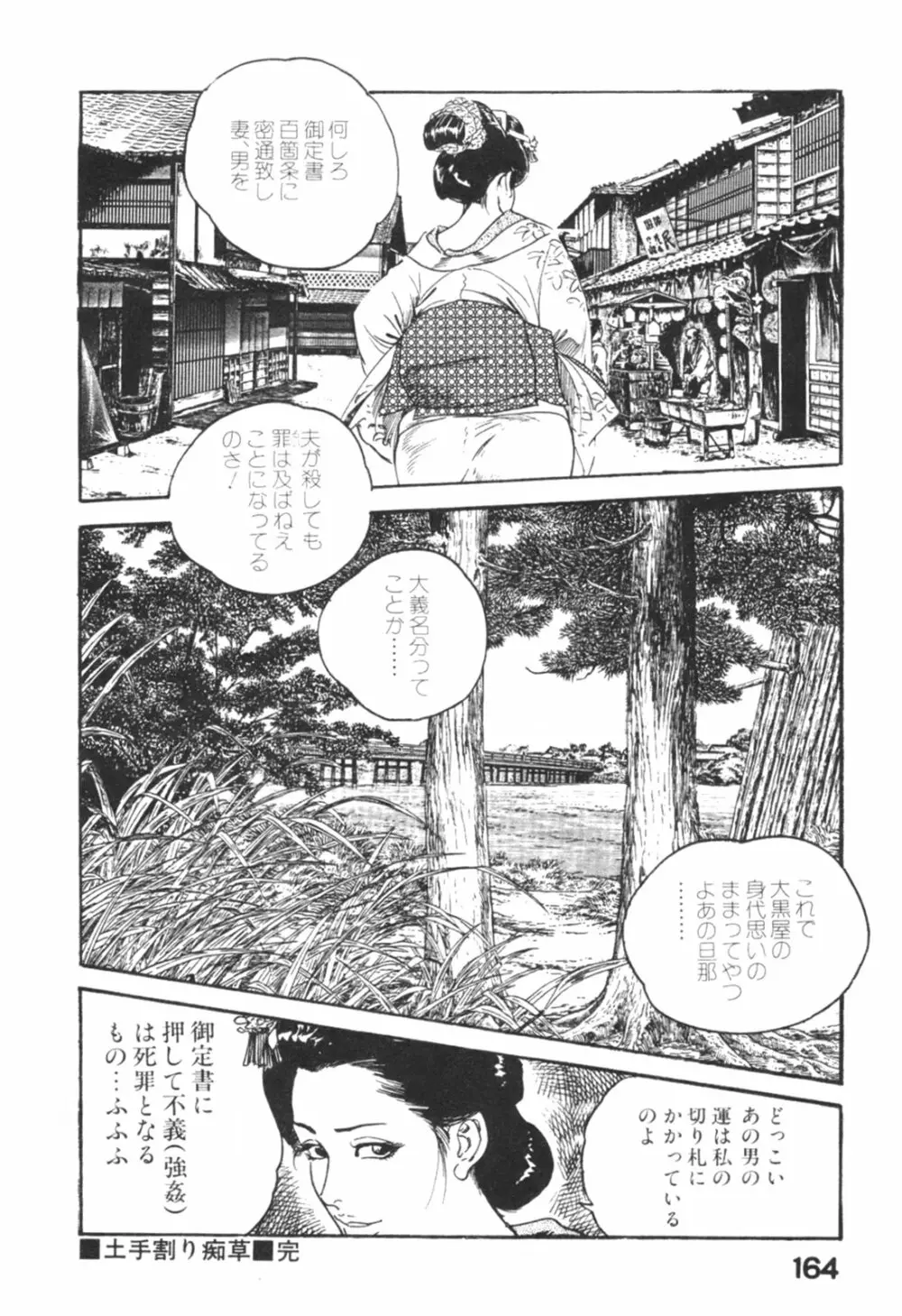 時代劇シリーズ1 艶まくら Page.167