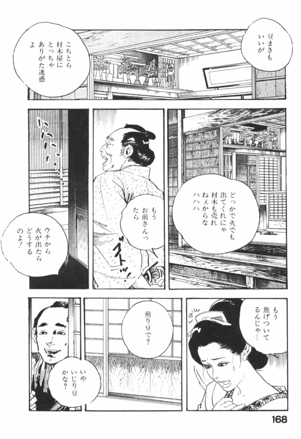 時代劇シリーズ1 艶まくら Page.171