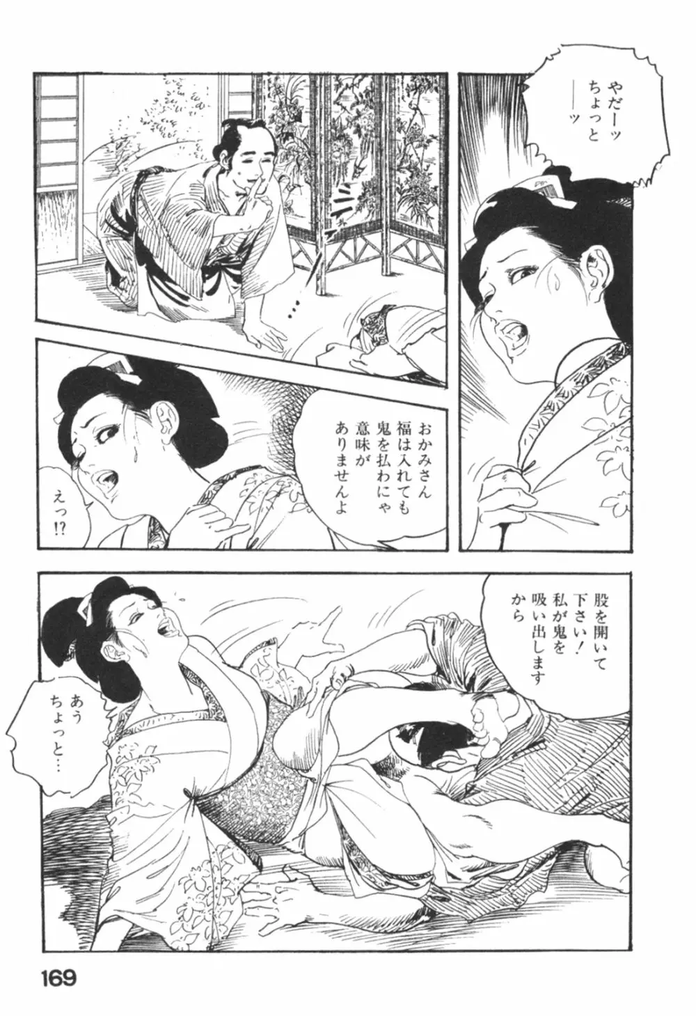 時代劇シリーズ1 艶まくら Page.172