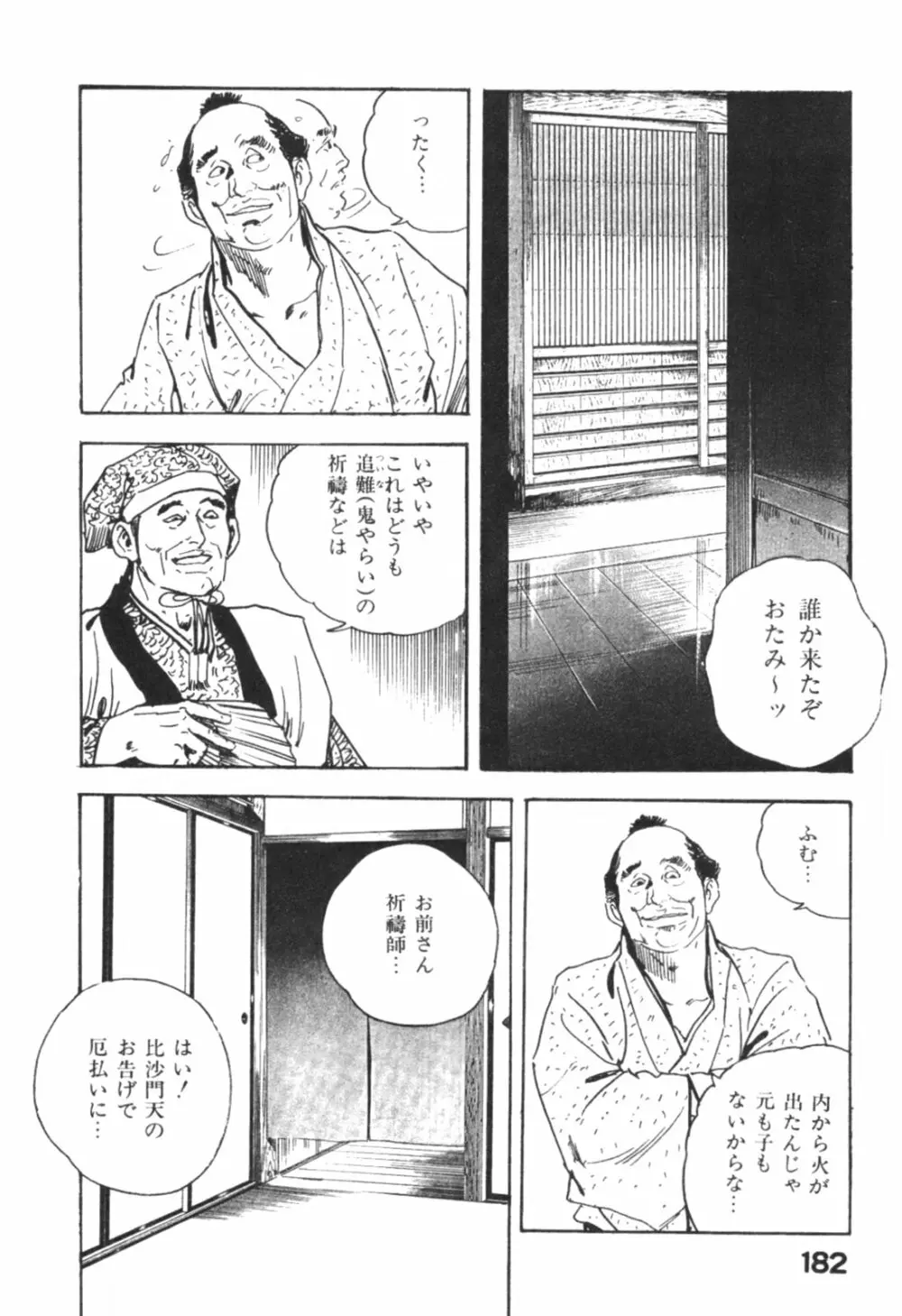 時代劇シリーズ1 艶まくら Page.185