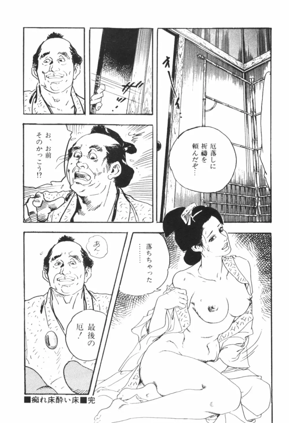 時代劇シリーズ1 艶まくら Page.187