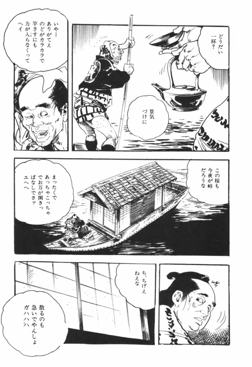 時代劇シリーズ1 艶まくら Page.54