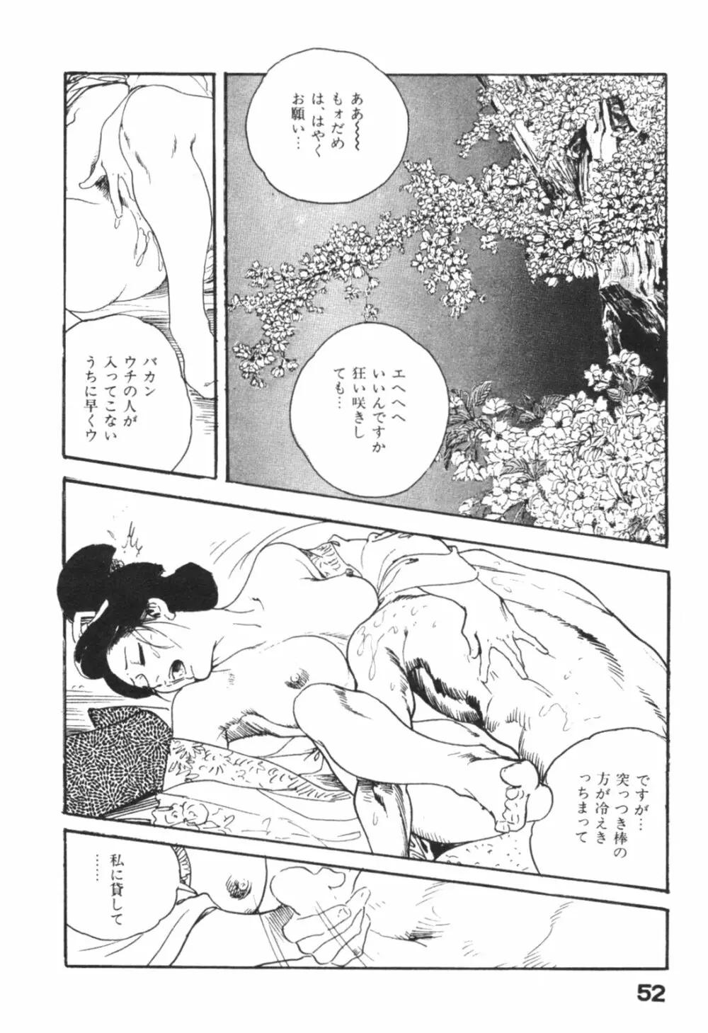 時代劇シリーズ1 艶まくら Page.55