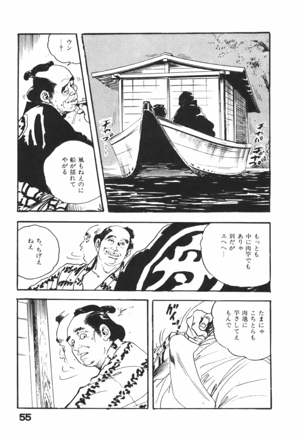 時代劇シリーズ1 艶まくら Page.58