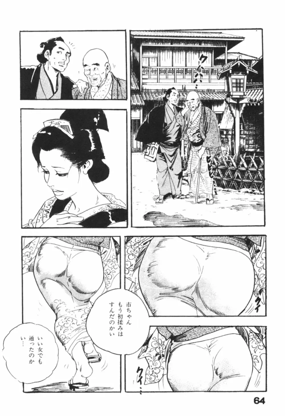 時代劇シリーズ1 艶まくら Page.67