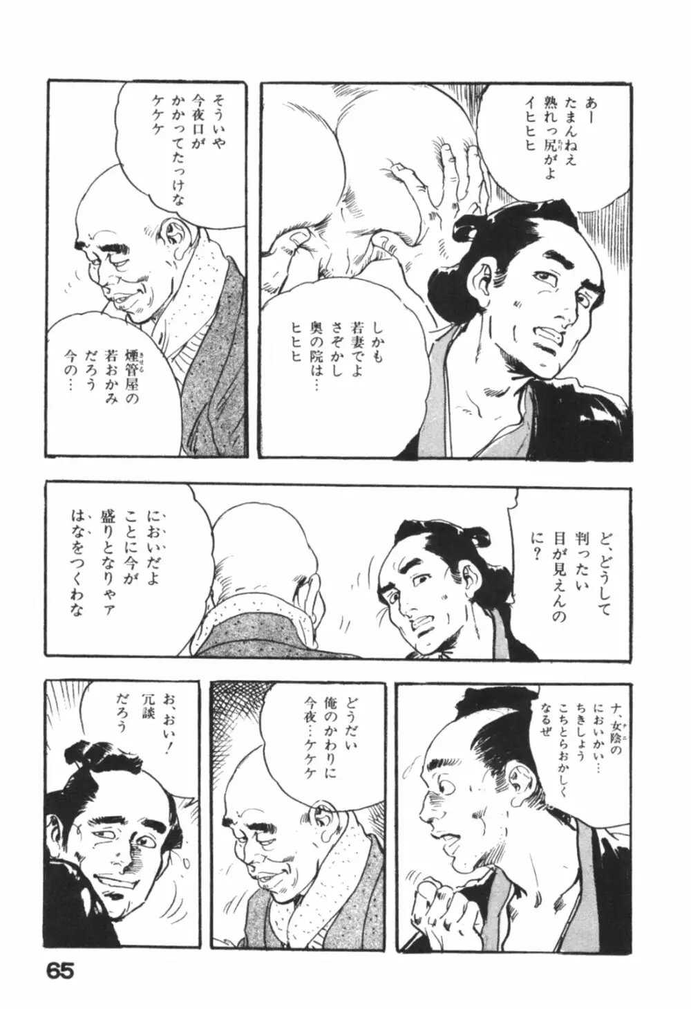 時代劇シリーズ1 艶まくら Page.68