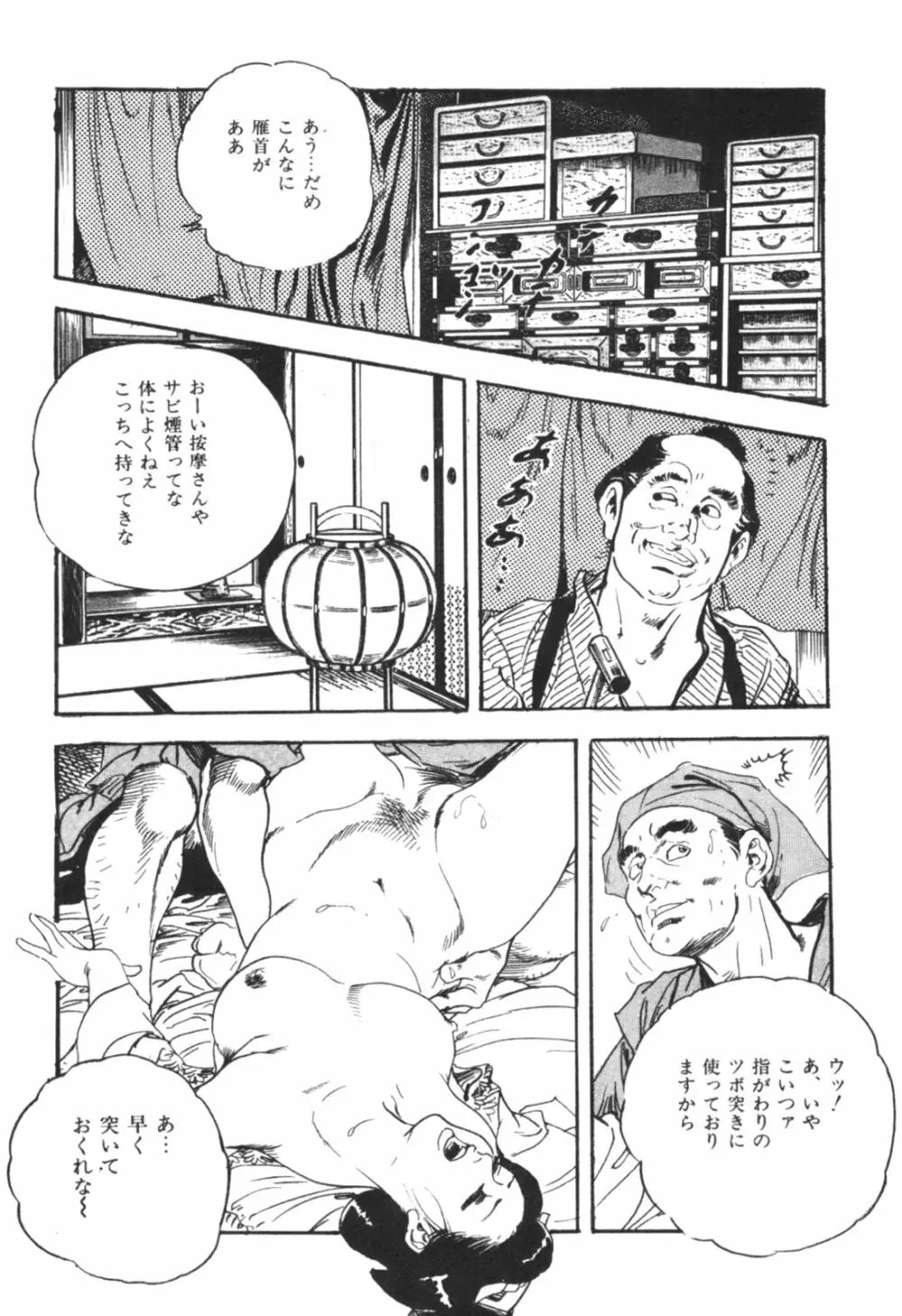 時代劇シリーズ1 艶まくら Page.80