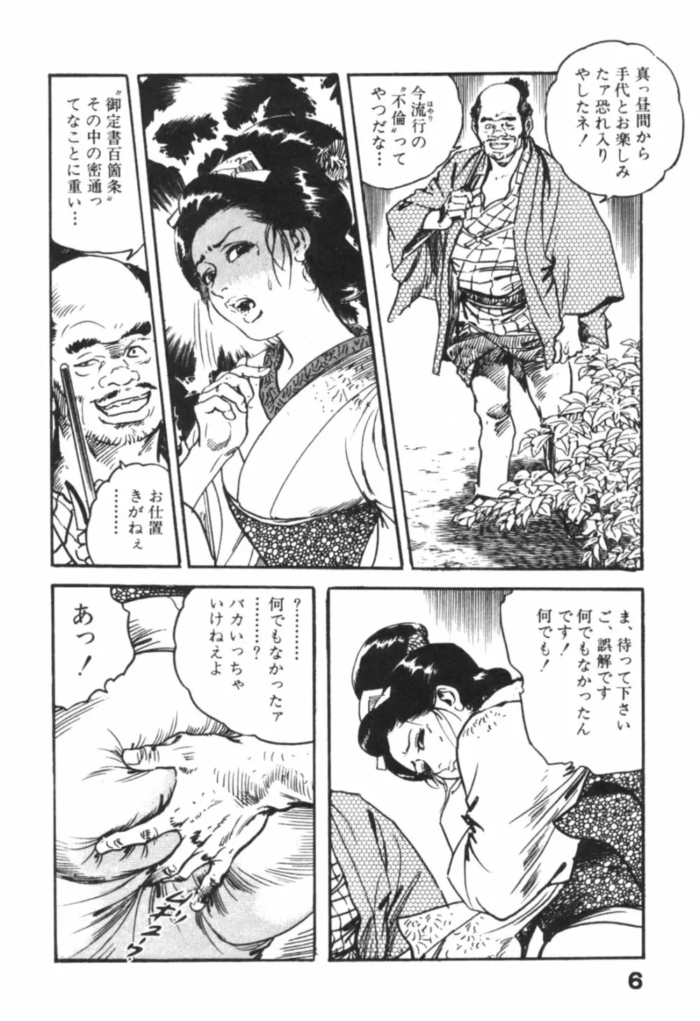 時代劇シリーズ1 艶まくら Page.9