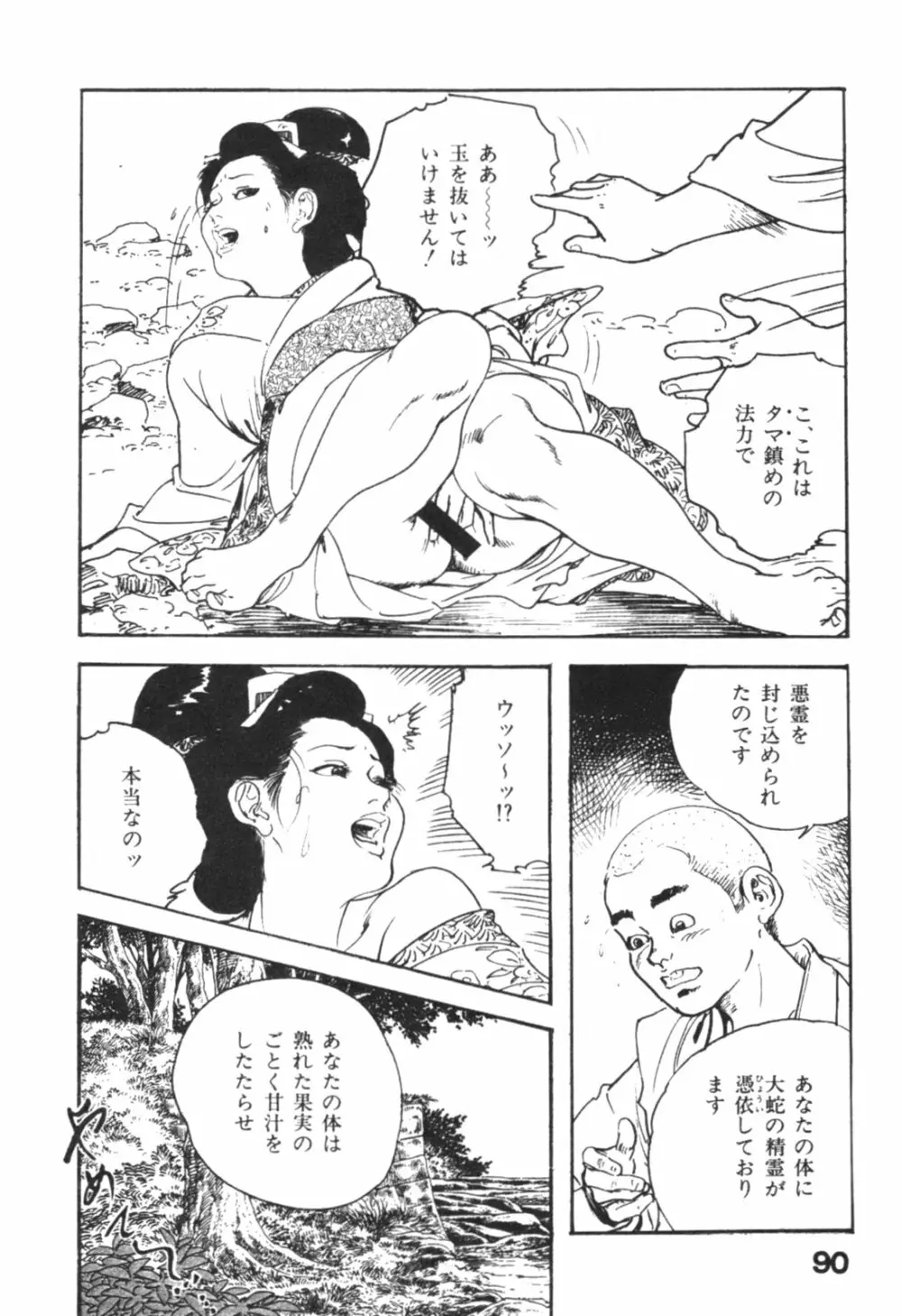 時代劇シリーズ1 艶まくら Page.93