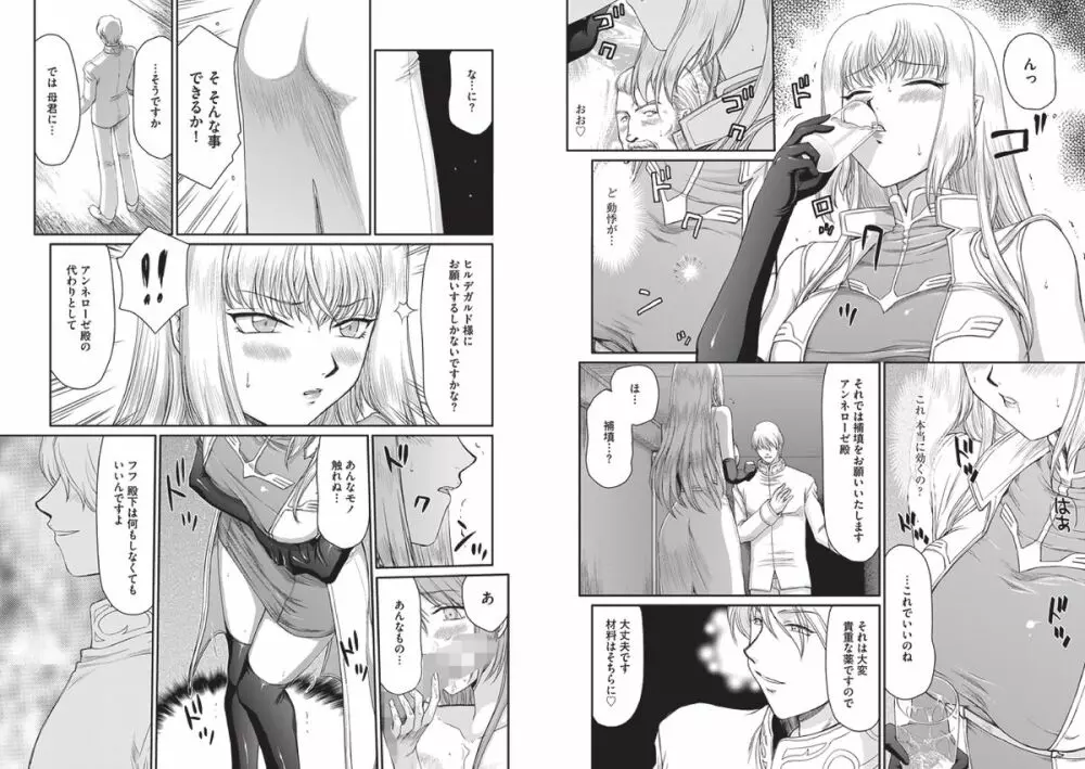 淫堕の鬼姫アンネローゼ Page.29