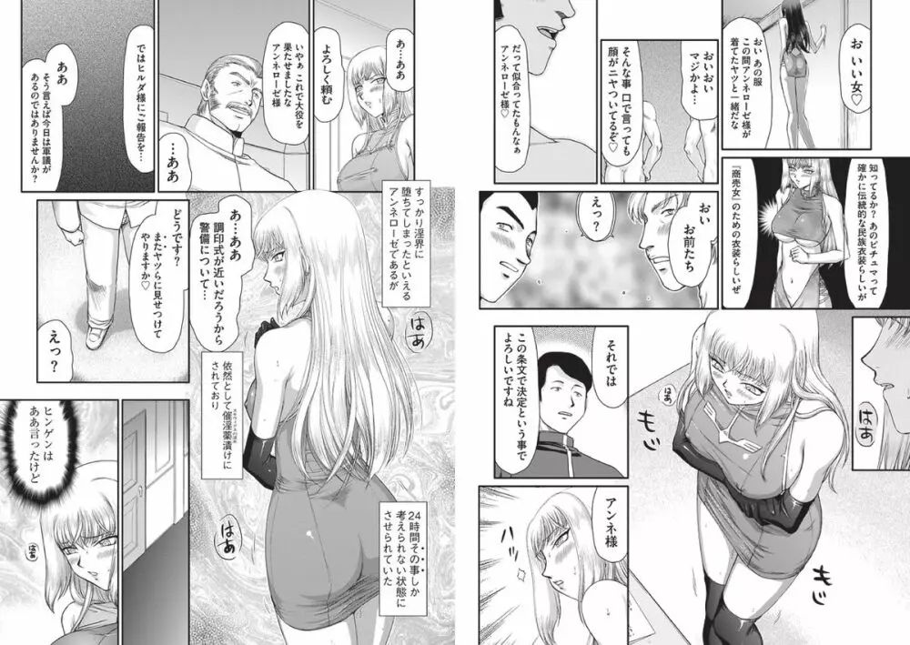 淫堕の鬼姫アンネローゼ Page.77
