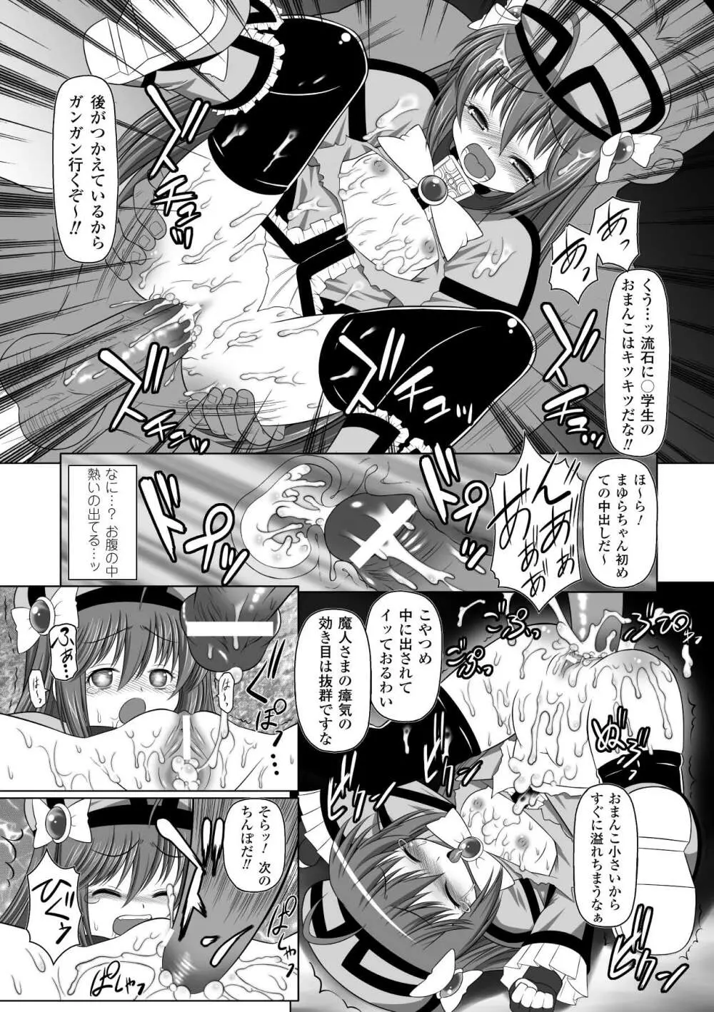 ぶっかけアンソロジーコミックス Vol.2 Page.20