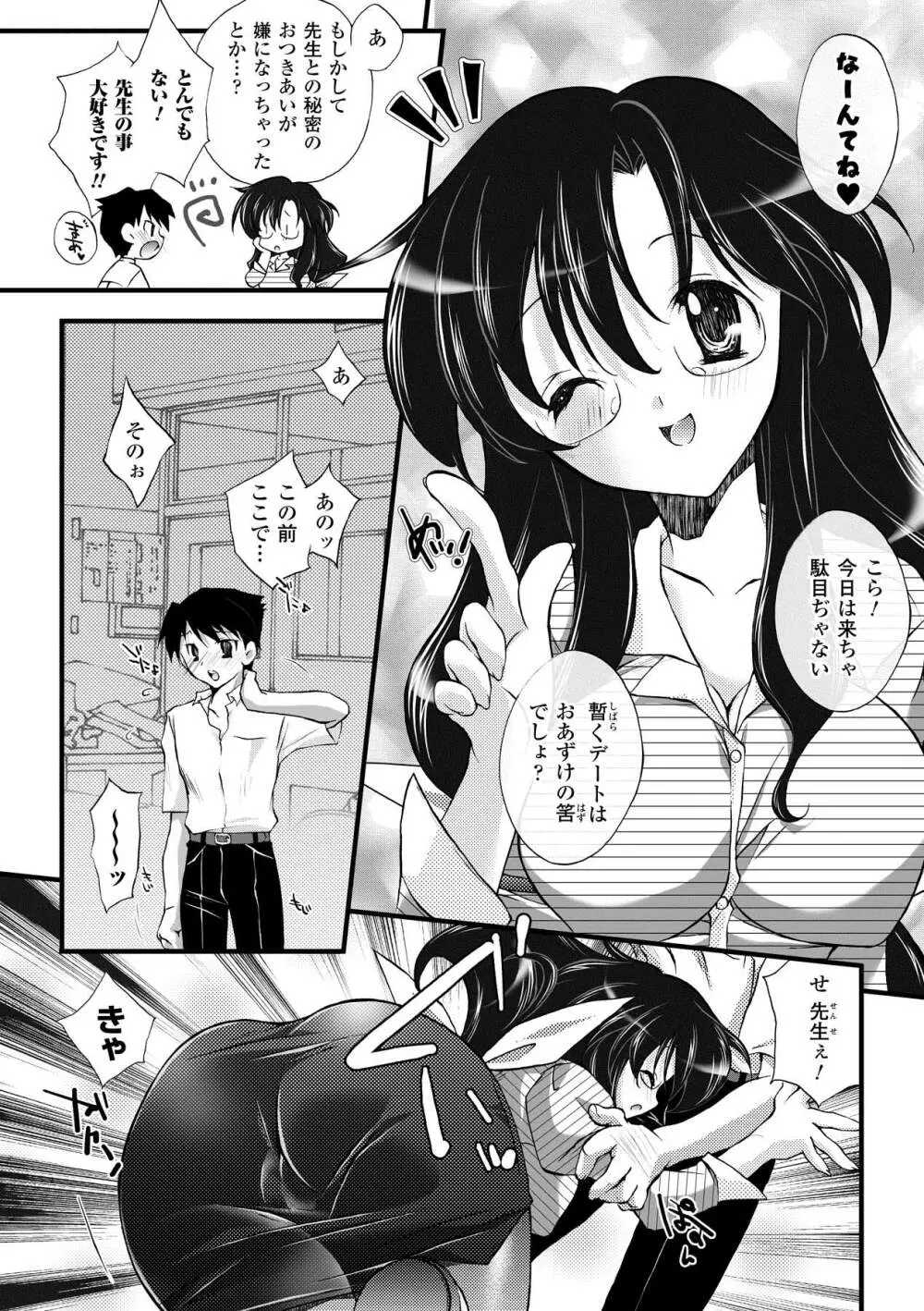 ぶっかけアンソロジーコミックス Vol.2 Page.26