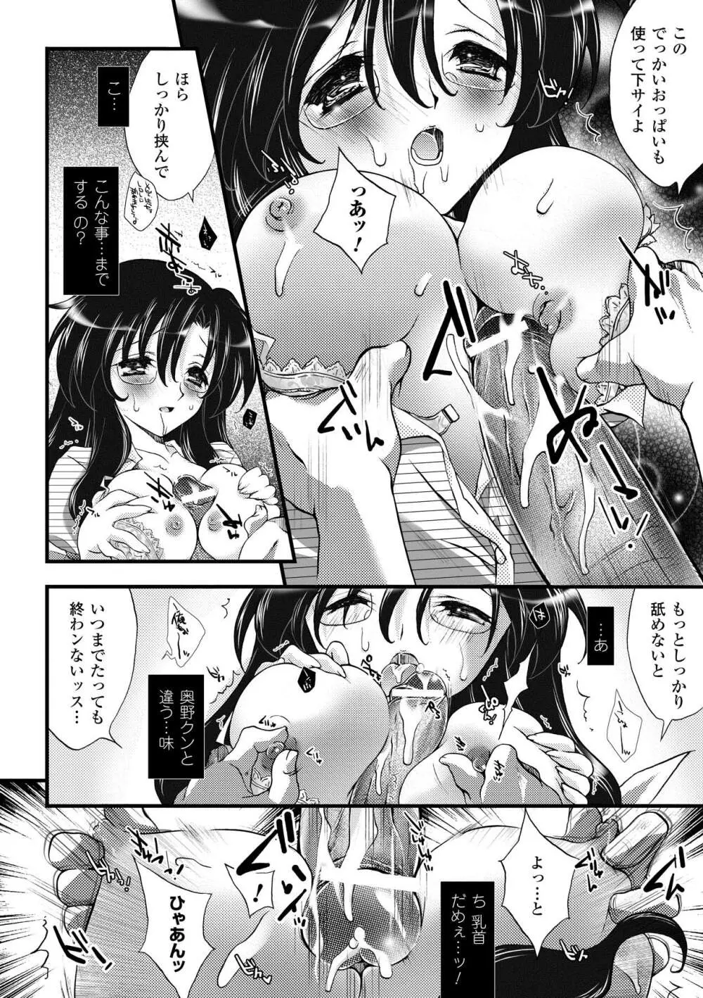 ぶっかけアンソロジーコミックス Vol.2 Page.32