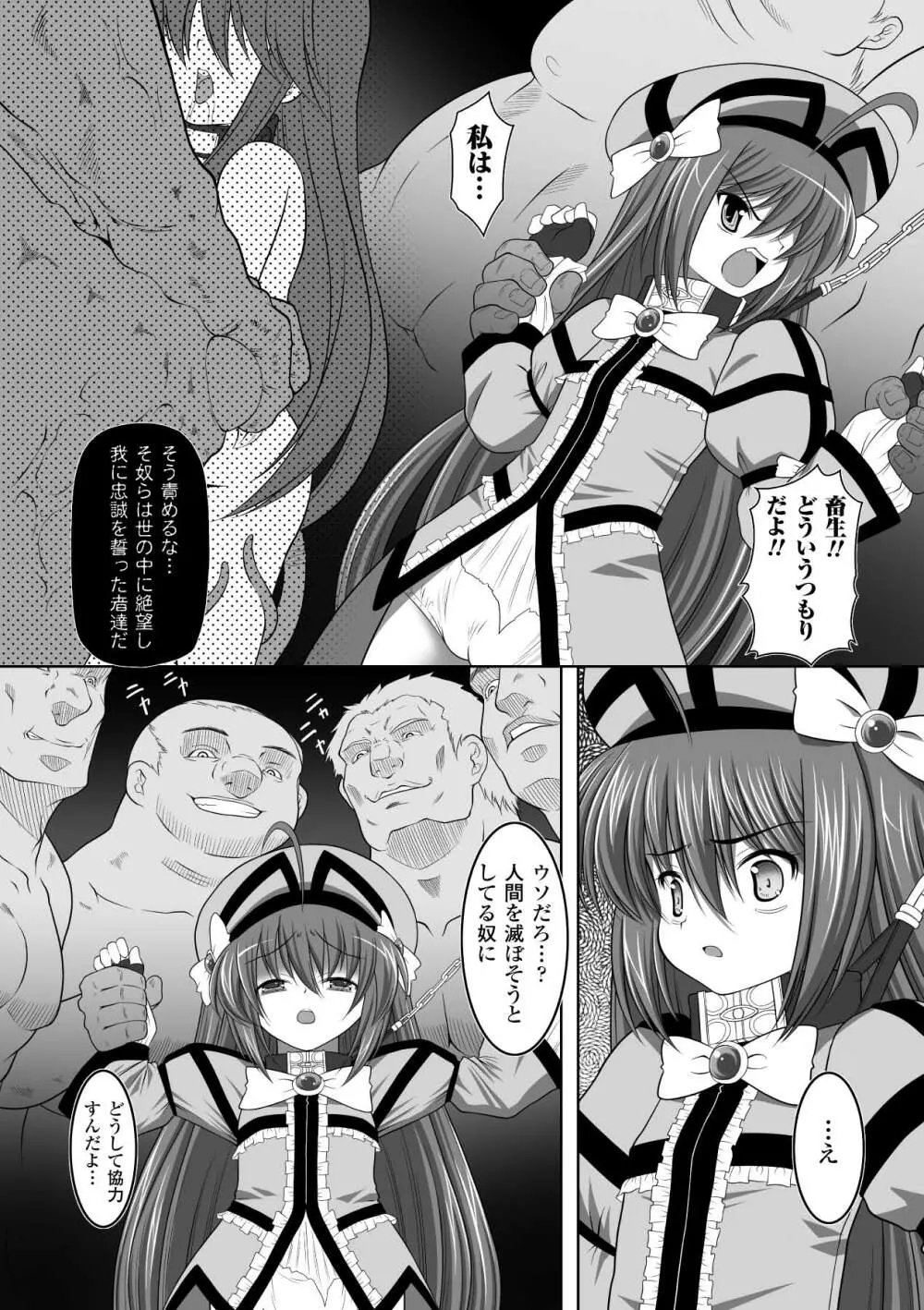 ぶっかけアンソロジーコミックス Vol.2 Page.9