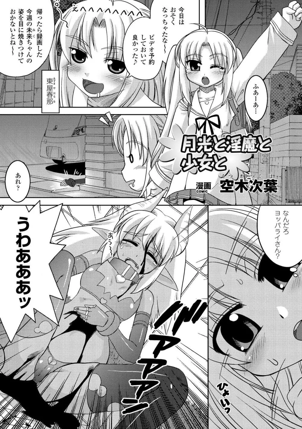 プチ萌えアンソロジーコミックス Vol.2 Page.25