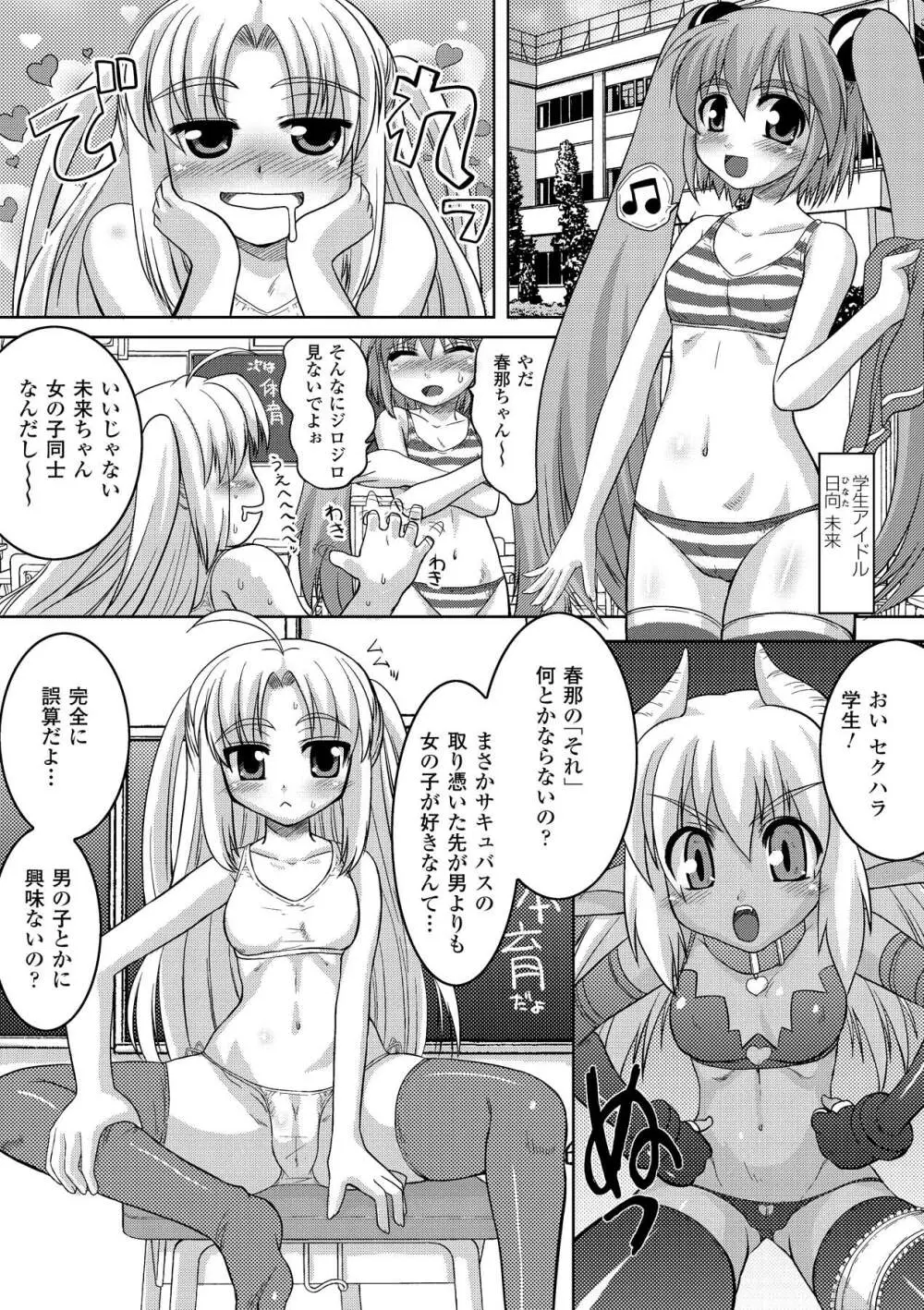 プチ萌えアンソロジーコミックス Vol.2 Page.27