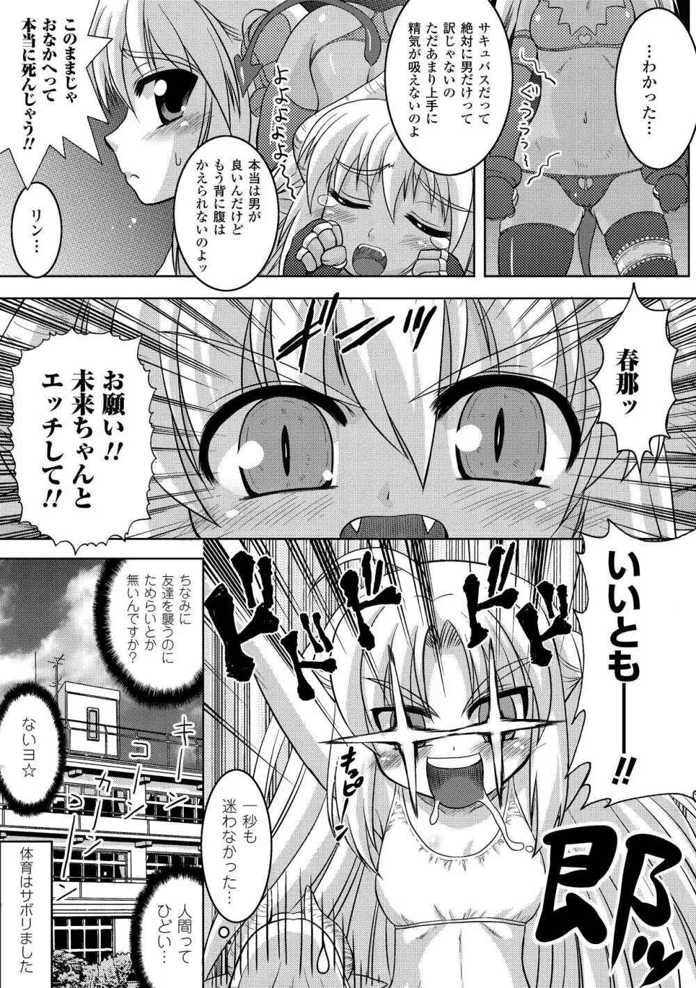 プチ萌えアンソロジーコミックス Vol.2 Page.29