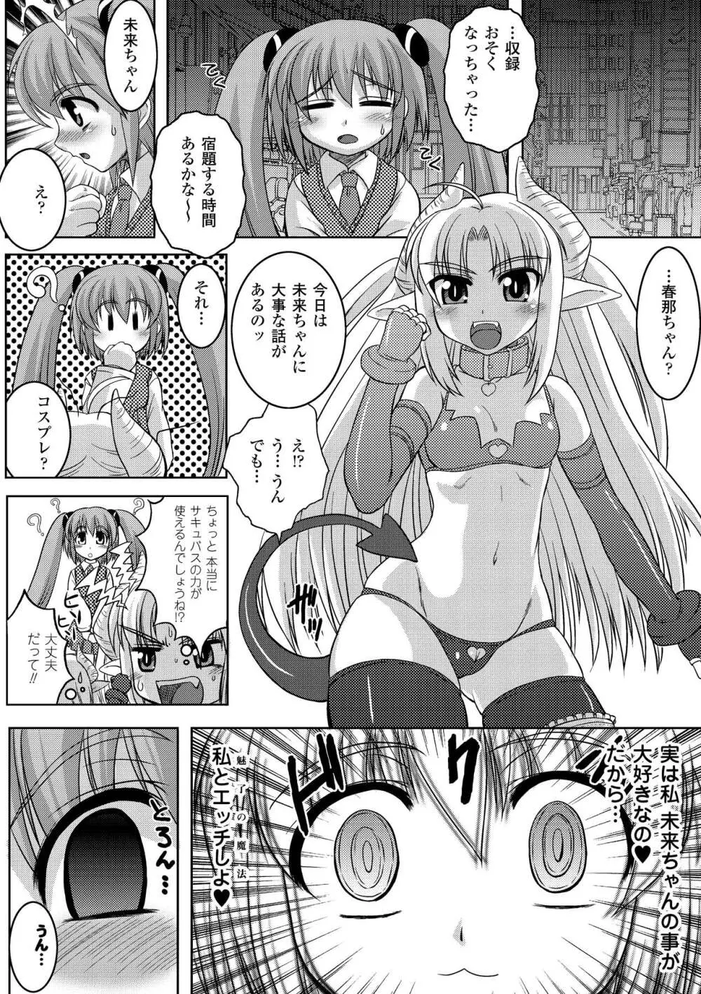 プチ萌えアンソロジーコミックス Vol.2 Page.30